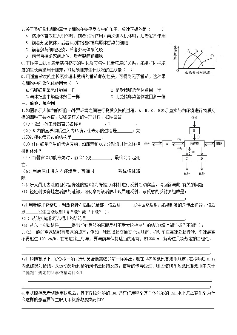 课后题专练 选必1-2024-2025学年高三生物人教版（2019）模拟练习第2页
