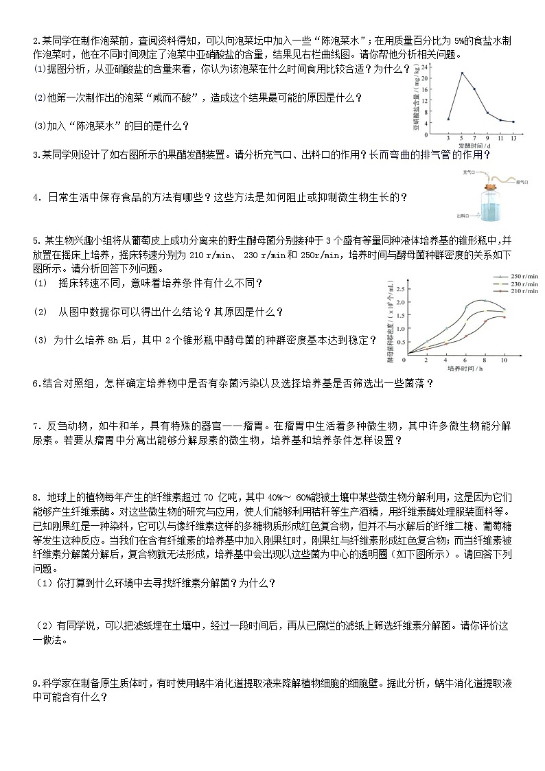 课后题专练 选必3-2024-2025学年高三生物人教版（2019）模拟练习第2页