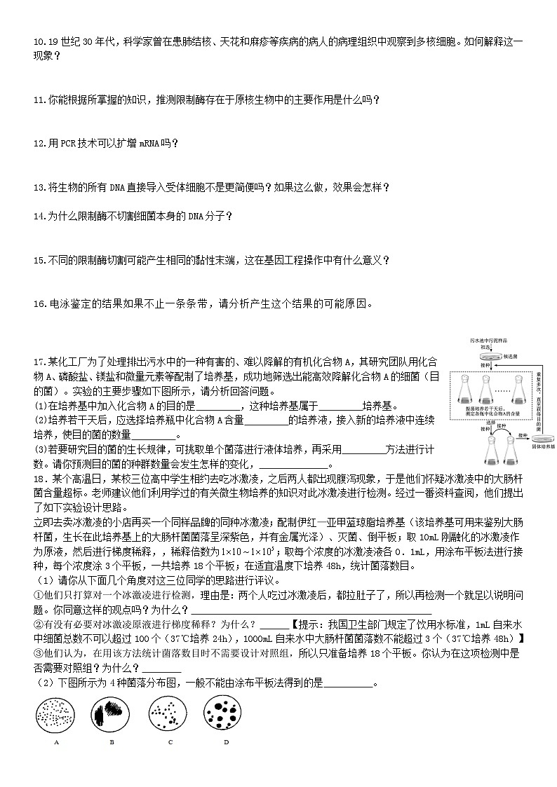 课后题专练 选必3-2024-2025学年高三生物人教版（2019）模拟练习第3页