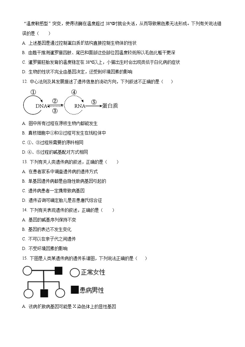 辽宁省沈阳市浑南区广全实验学校2024-2025学年高二上学期开学考试生物试卷（原卷版）第3页
