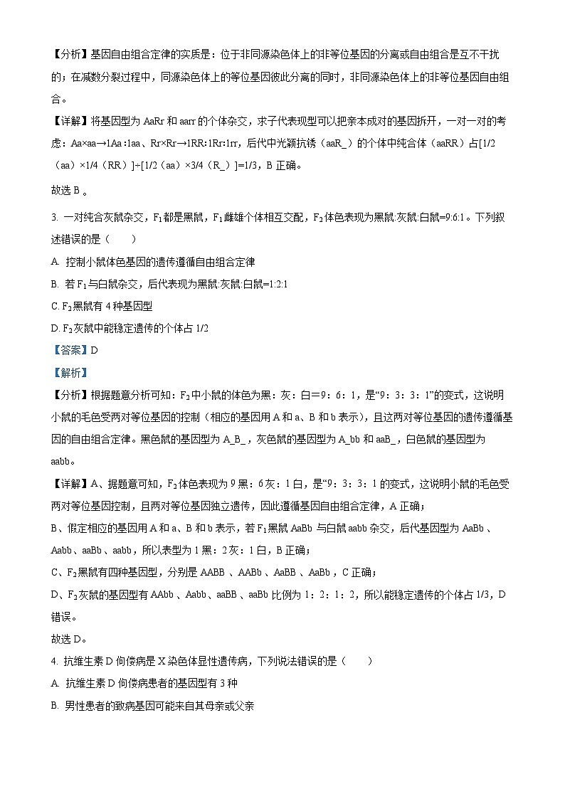 辽宁省沈阳市浑南区广全实验学校2024-2025学年高二上学期开学考试生物试卷（解析版）02
