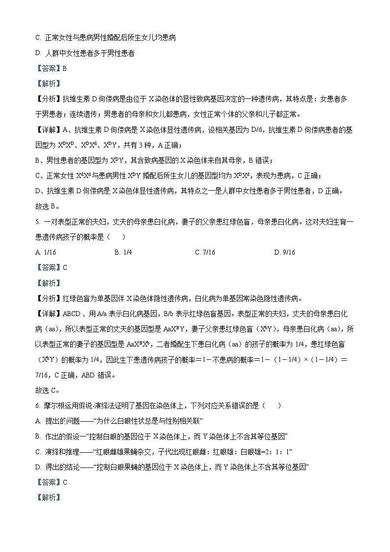 辽宁省沈阳市浑南区广全实验学校2024-2025学年高二上学期开学考试生物试卷（解析版）03