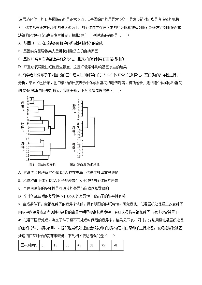 河南省2024-2025学年高三上学期秋季开学联考生物试题（原卷版）第3页