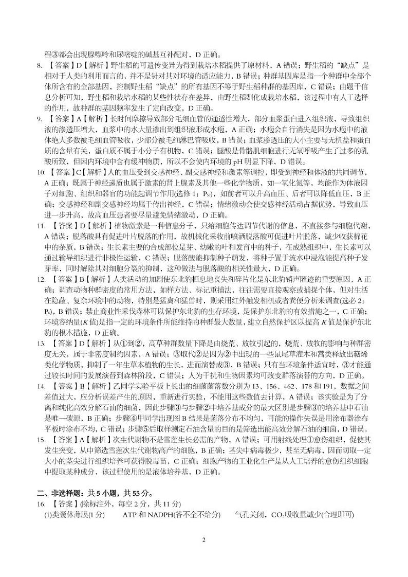 生物答案·2024年9月高三开学考第2页