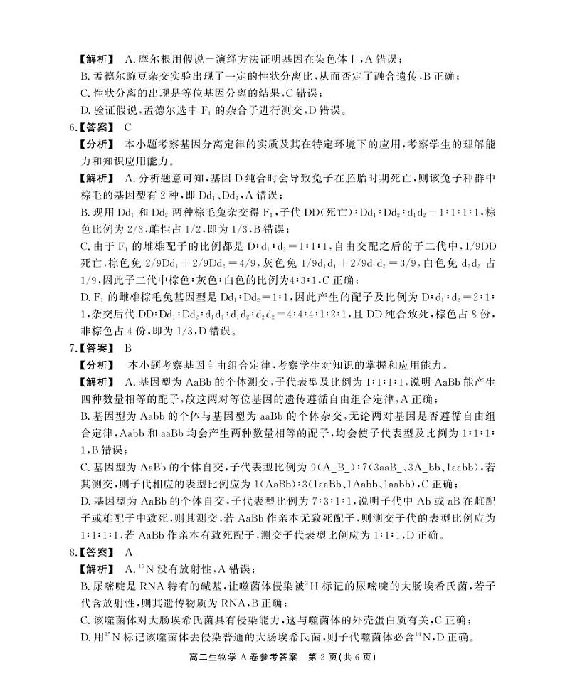 浮山中学2024-2025学年高二上生物开学考答案第2页