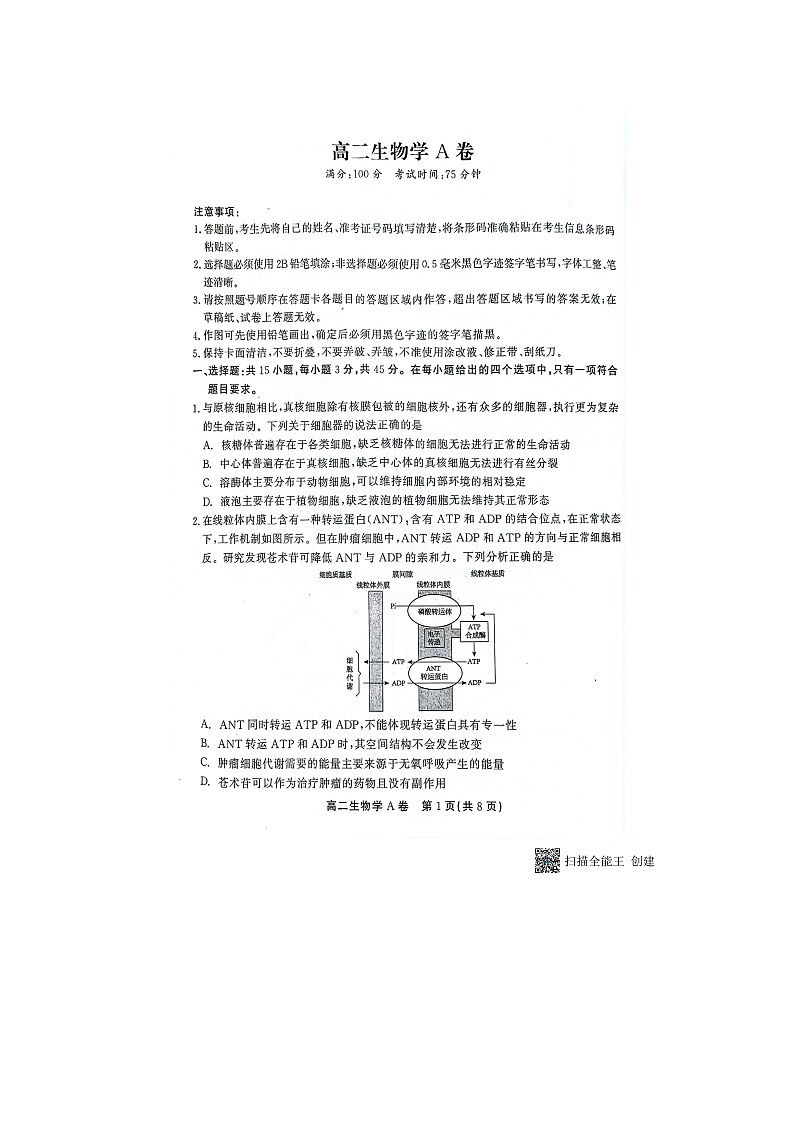 浮山中学2024-2025学年高二上生物开学考第1页