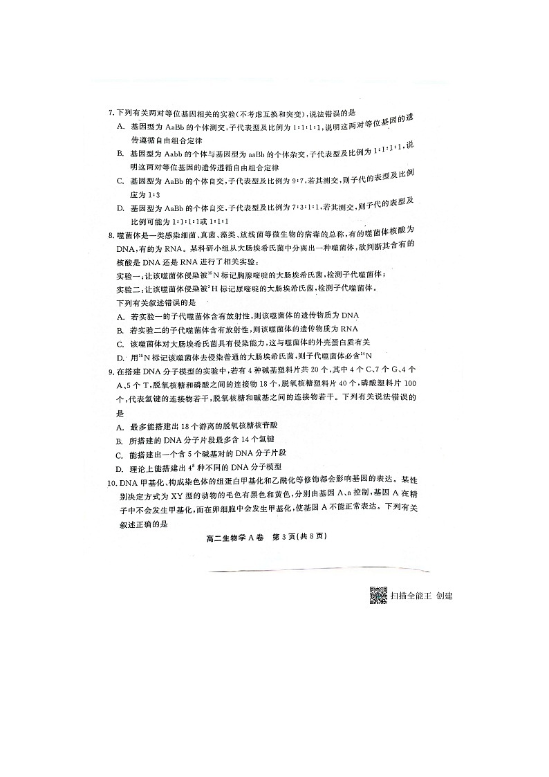 浮山中学2024-2025学年高二上生物开学考第3页