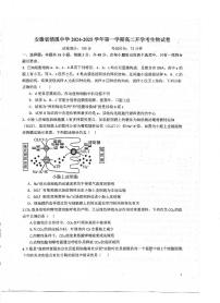 安徽省绩溪中学2024-2025学年高二上学期开学考试生物试题