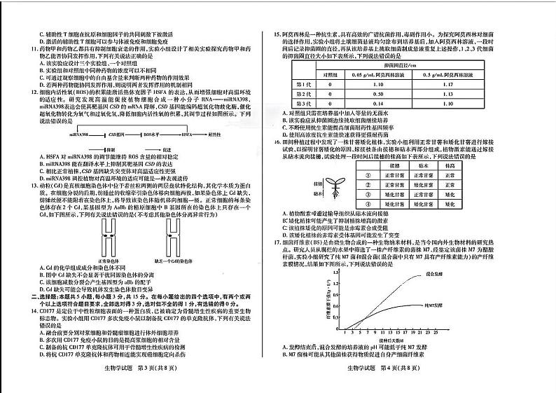 安徽省天一大联考2024-2025学年高三上学期8月份联考生物试卷02