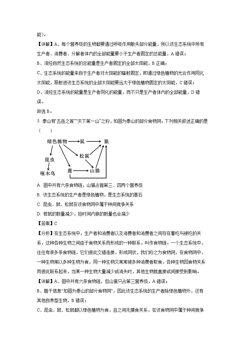 [生物][期末]青海省西宁市大通县2023-2024学年高二下学期期末试题(解析版)02