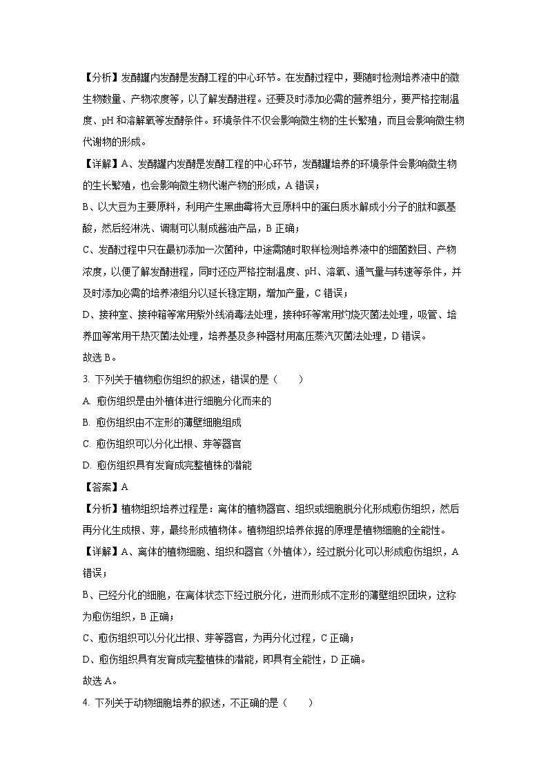 [生物][期末]辽宁省鞍山市2023-2024学年高二下学期期末考试试卷(解析版)02
