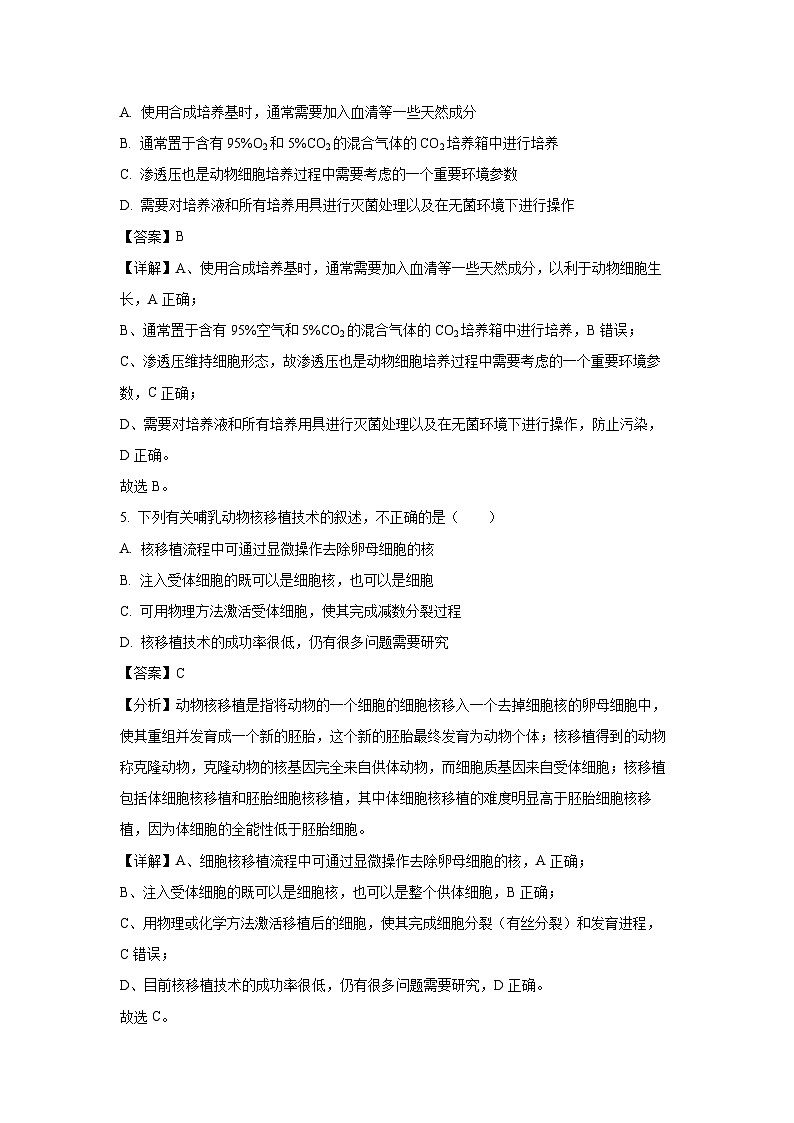 [生物][期末]辽宁省鞍山市2023-2024学年高二下学期期末考试试卷(解析版)03