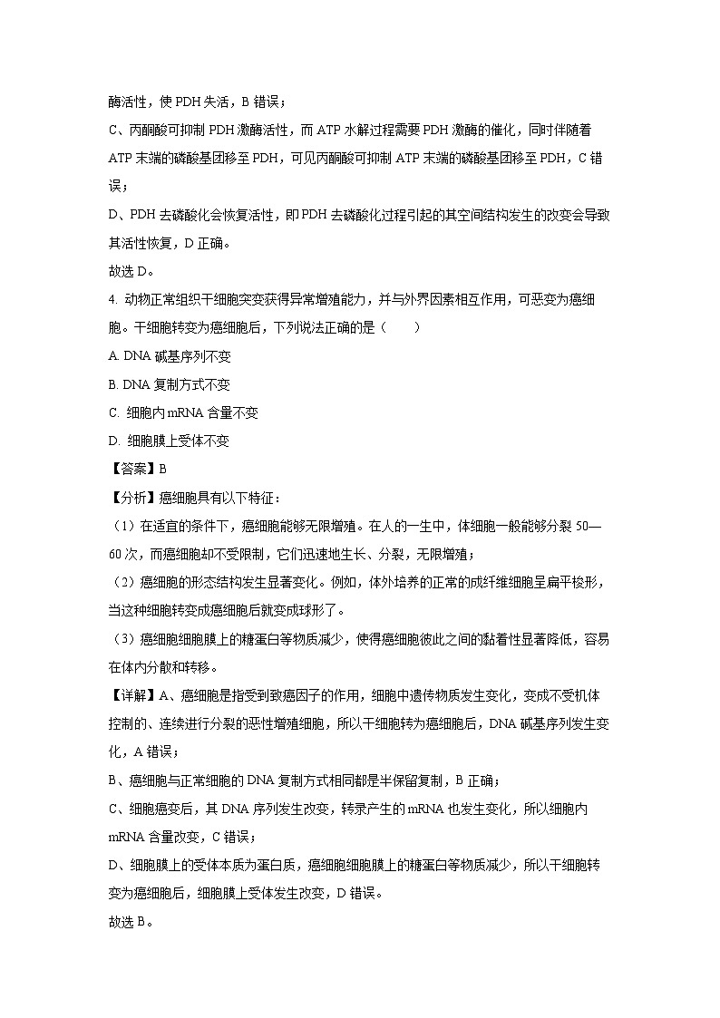 [生物][期末]陕西省榆林市2023-2024学年高二下学期期末校际联考试题(解析版)03