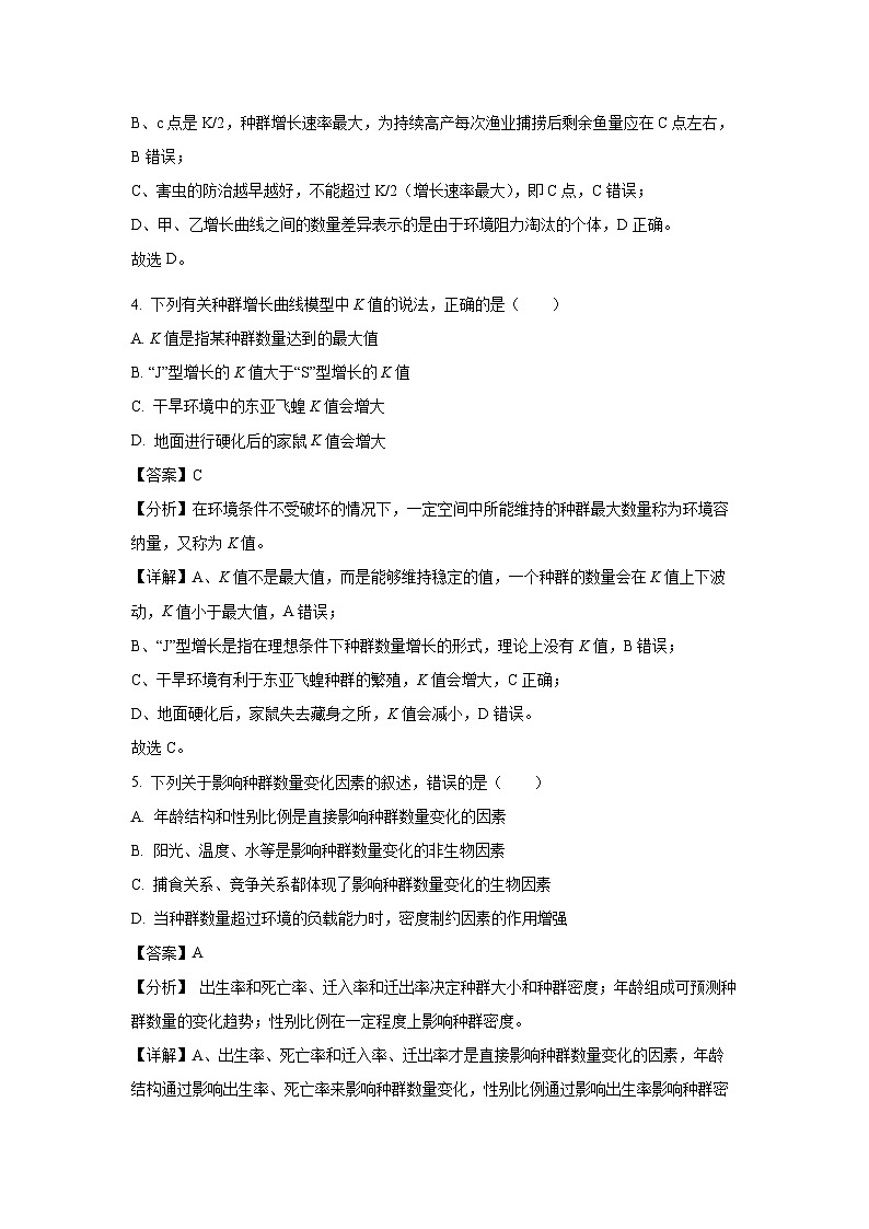 [生物][期末]新疆乌鲁木齐市六校2023-2024学年高二下学期期末联考试题(解析版)第3页