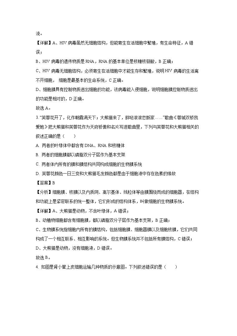 [生物][期末]四川省眉山、资阳、广元、广安、自贡、遂宁、雅安2023-2024学年高二下学期期末检测试题(解析版)02