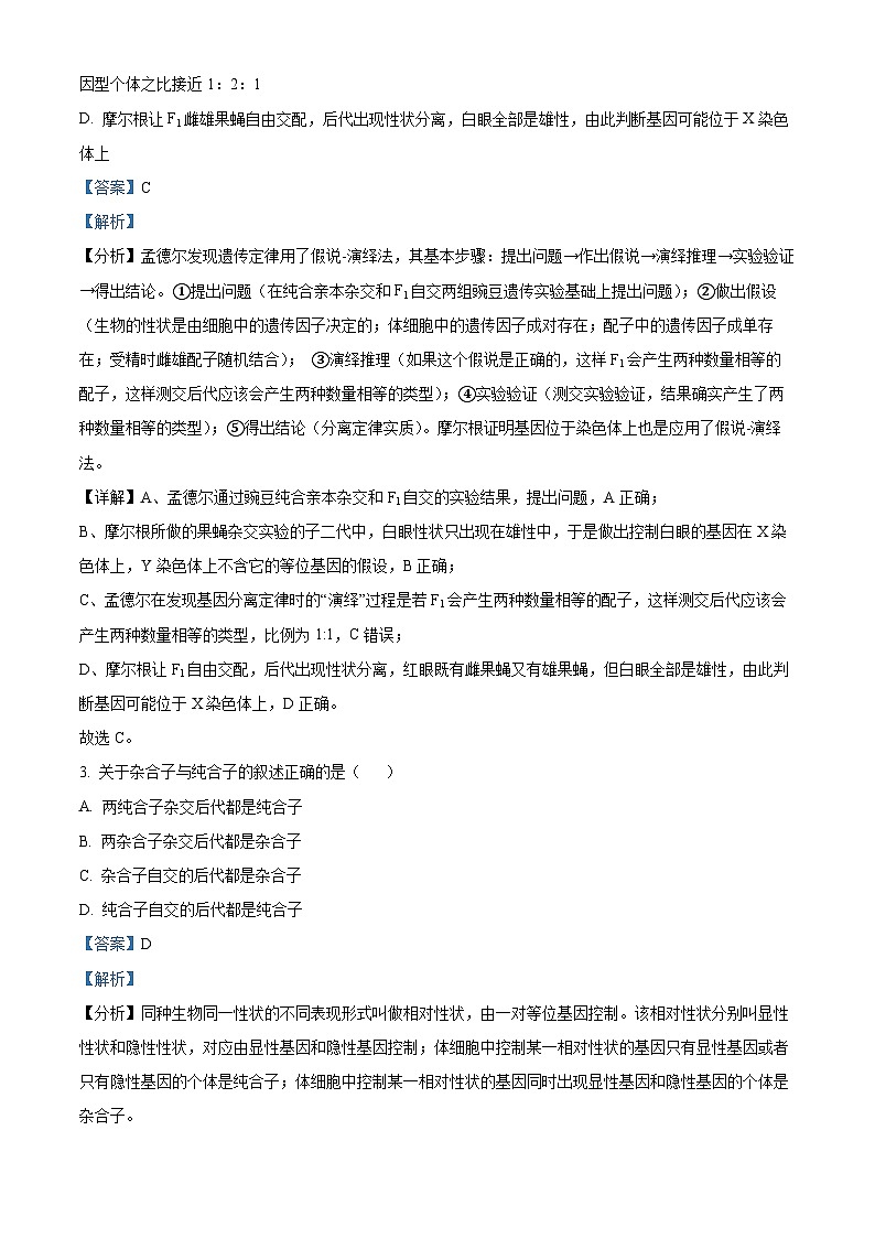北京市第一六六中学2023-2024学年高一下学期3月月考生物试题（Word版附解析）02