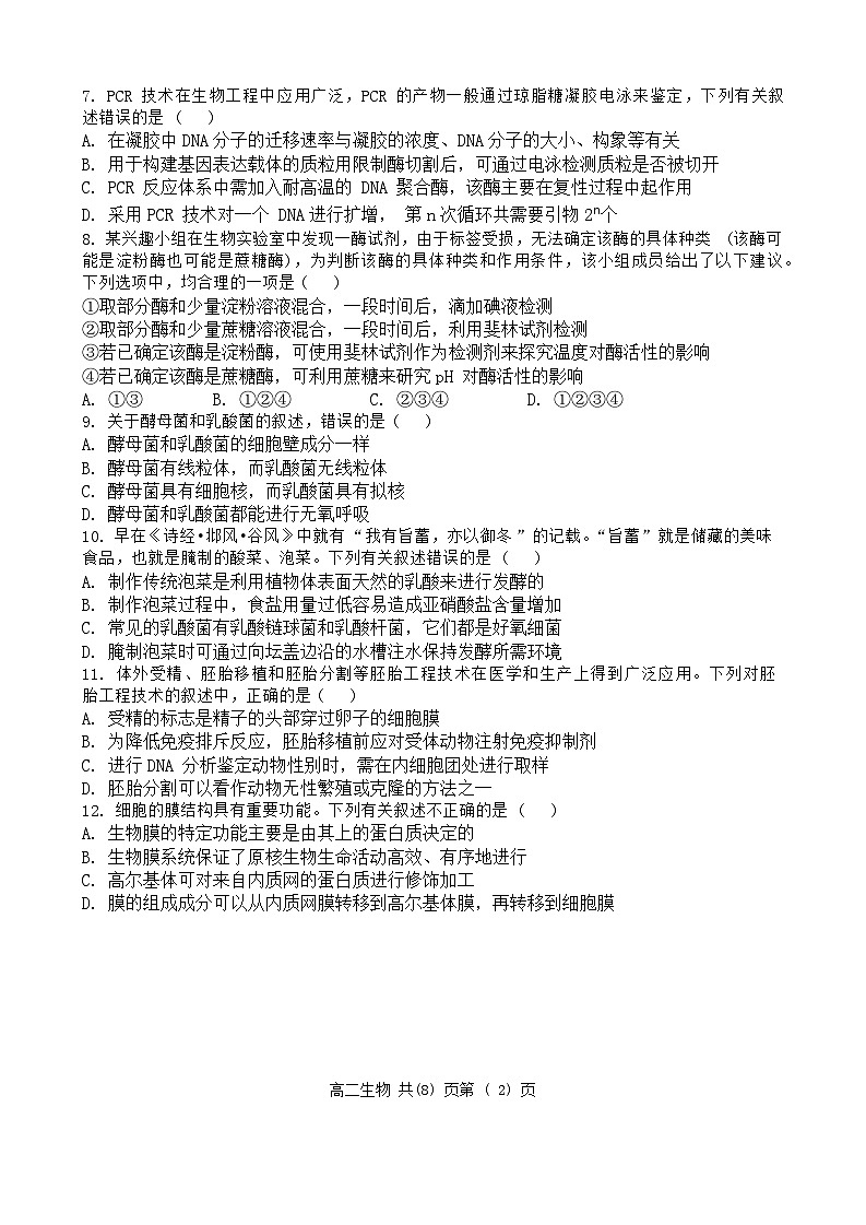 辽宁省七校协作体2024-2025学年高三上学期开学考试生物试题（Word版附答案）02
