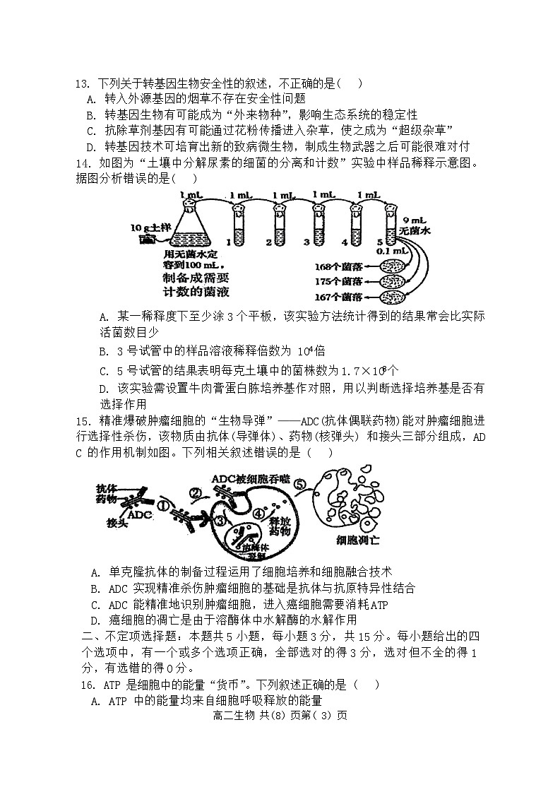 辽宁省七校协作体2024-2025学年高三上学期开学考试生物试题（Word版附答案）03