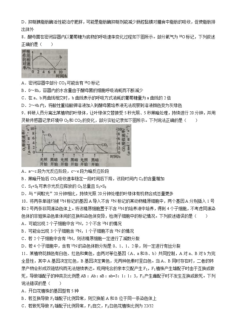 山东省新高考质量测评2025届高三上学期9月联考生物试题（Word版附答案）03