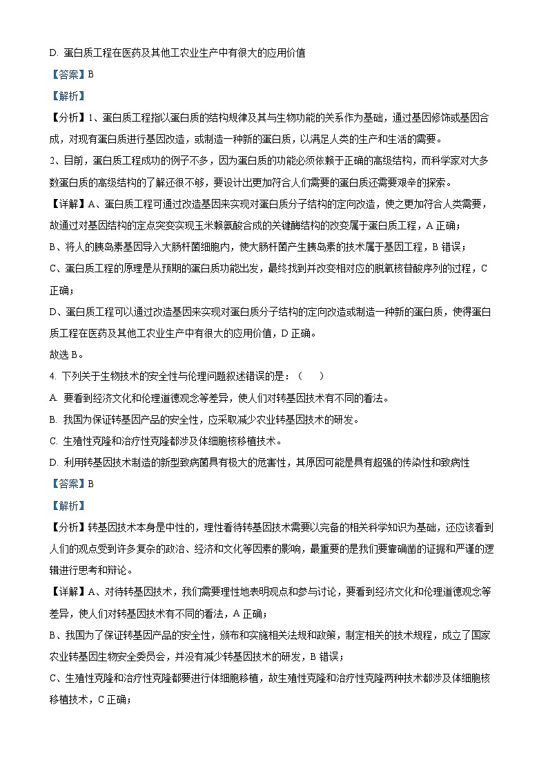 河南省周口市川汇区周口恒大中学2024-2025学年高三上学期开学考试生物试题（解析版）第3页