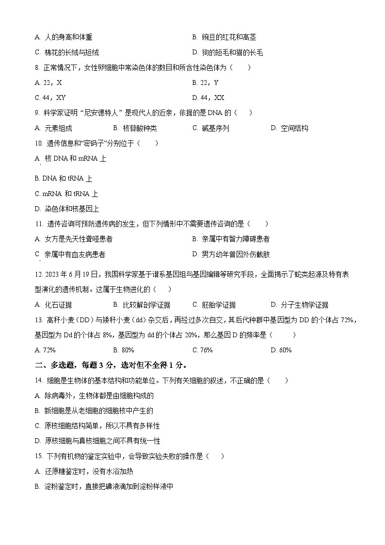 河北省沧州市献县实验中学2024-2025学年高二上学期开学考试生物试题（原卷版）第2页