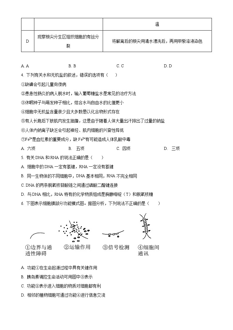 云南省大理白族自治州大理市大理白族自治州民族中学2024-2025学年高二上学期开学生物试题（原卷版）第2页