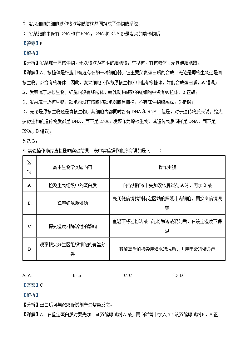 云南省大理白族自治州大理市大理白族自治州民族中学2024-2025学年高二上学期开学生物试题（解析版）第2页