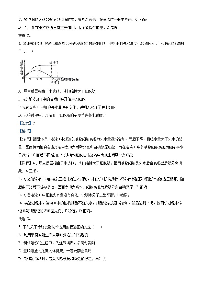 陕西省安康市高新中学2024-2025学年高三上学期开学联考生物试题（解析版）第2页
