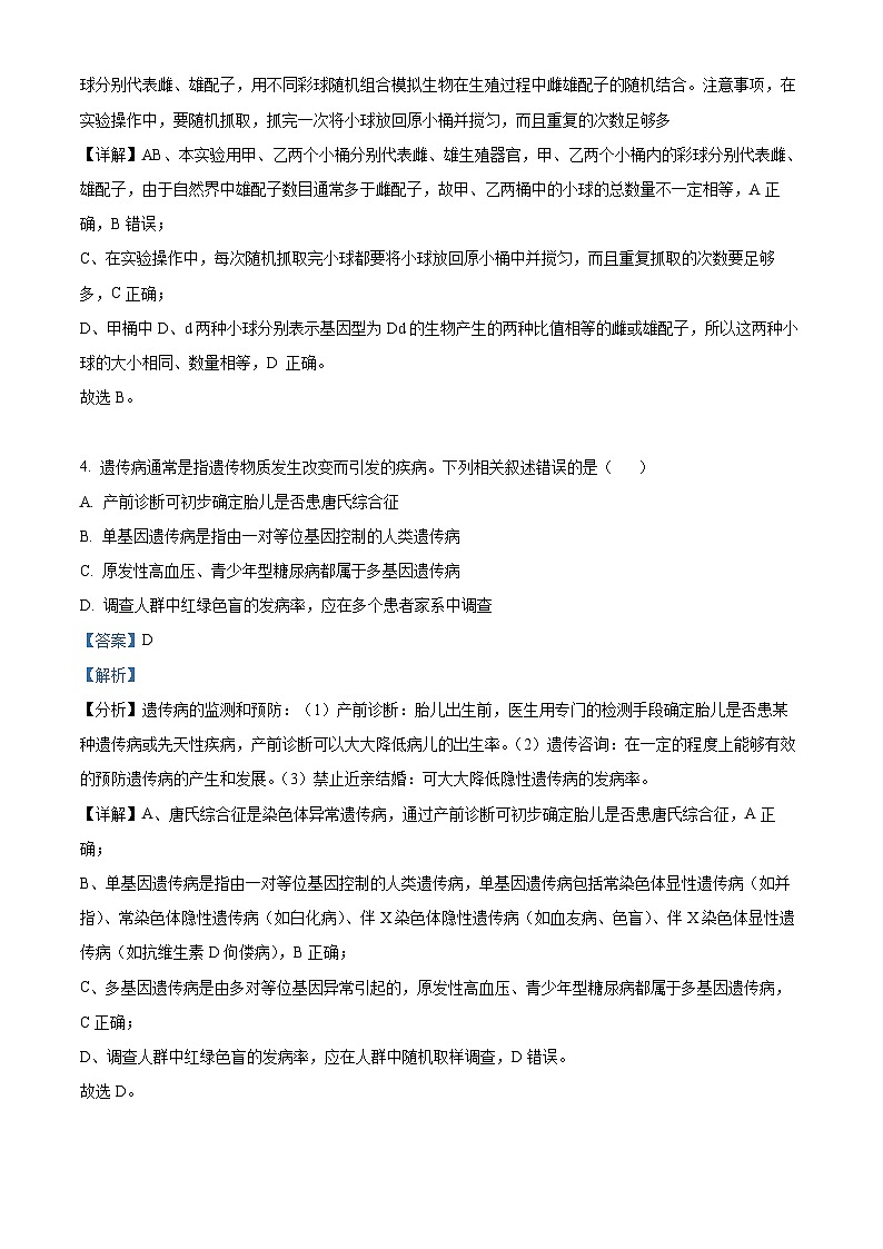贵州省遵义市第四中学2024-2025学年高二上学期开学考试生物试题（解析版）03