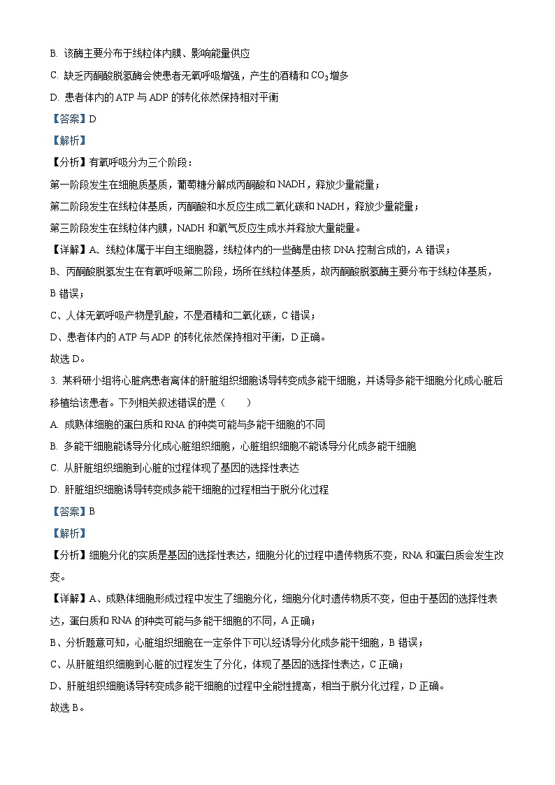 甘肃省平凉市靖远县2024-2025学年高三上学期开学考生物试卷（解析版）第2页