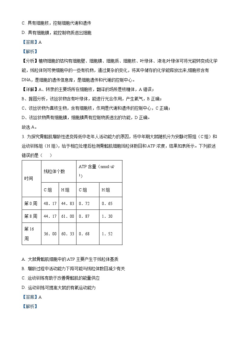 北京西城外国语学校2024--2025学年高三上学期开学考试生物试题（解析版）第2页