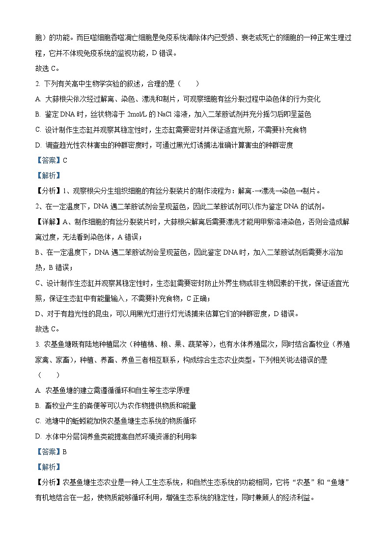 2025届河南省安阳市多校联考高三调研考试（一模）生物试题（解析版）02