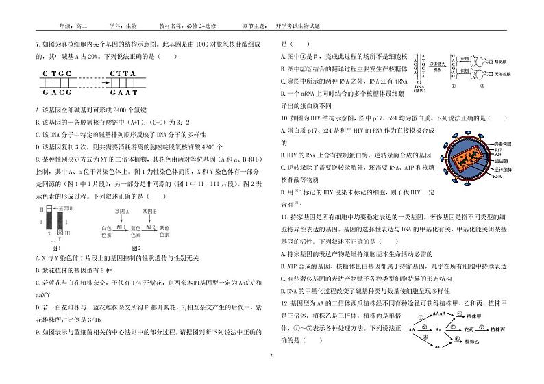 山东省聊城市第二中学2024-2025学年高二上学期开学考试生物试题第2页