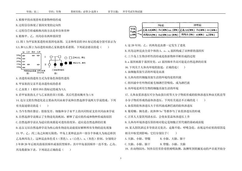山东省聊城市第二中学2024-2025学年高二上学期开学考试生物试题第3页