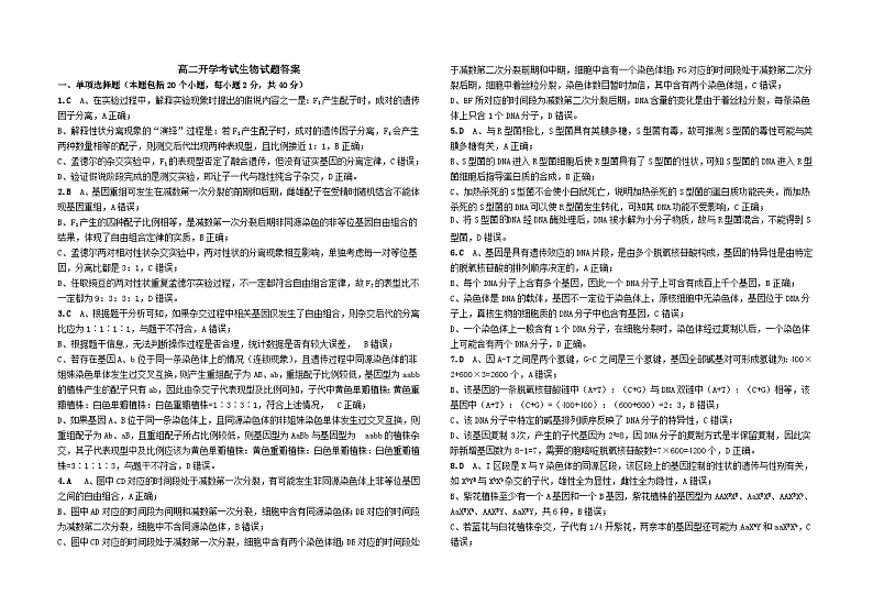高二上学期开学考试生物答案第1页