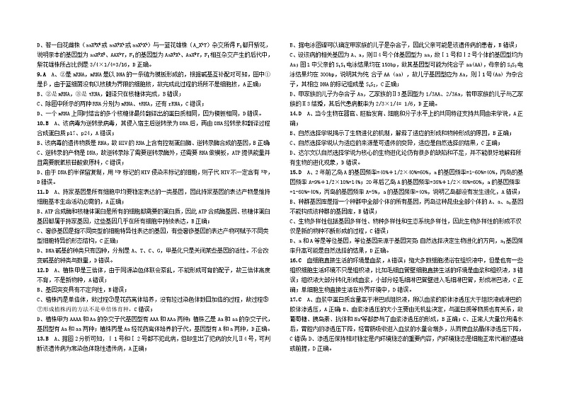 高二上学期开学考试生物答案第2页