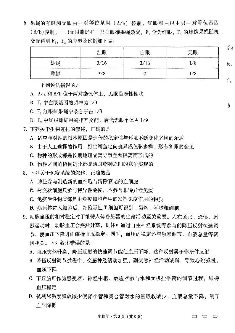 云南省昆明市五华区云南师范大学附属中学2024-2025学年高三上学期9月月考生物试题03