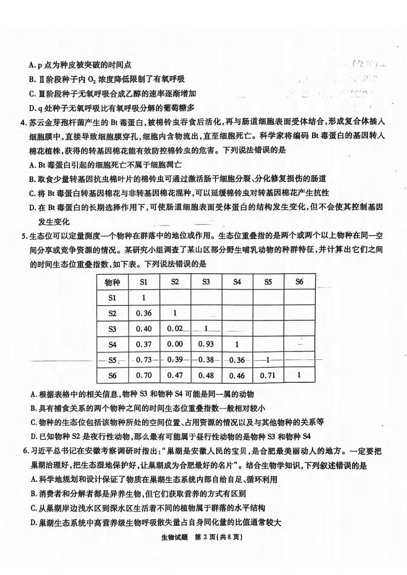 生物丨安徽省六校教育研究会2025届高三9月入学素质测试（开学联考）生物试卷及答案02