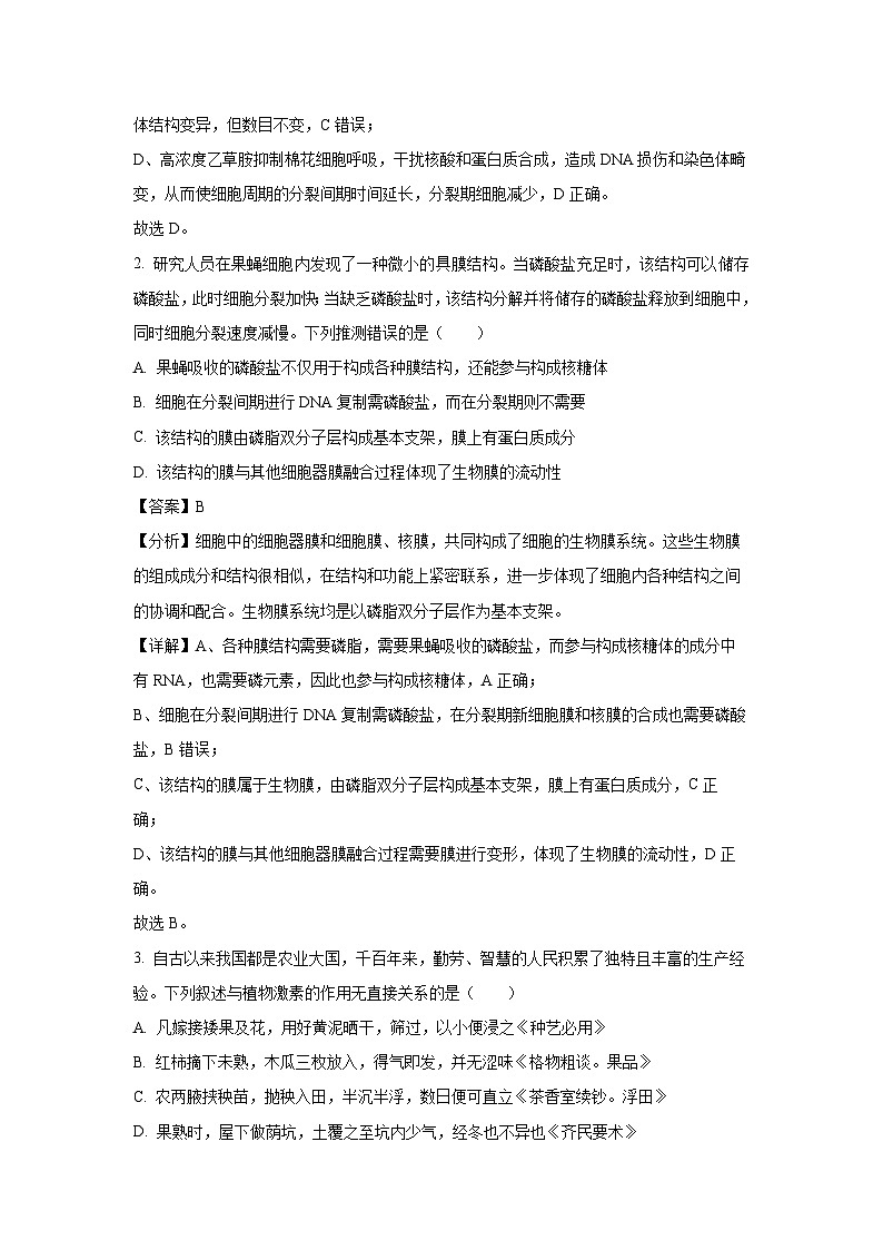 [生物]2024届河南省鹤壁市淇滨区高考模拟试卷(解析版)第2页