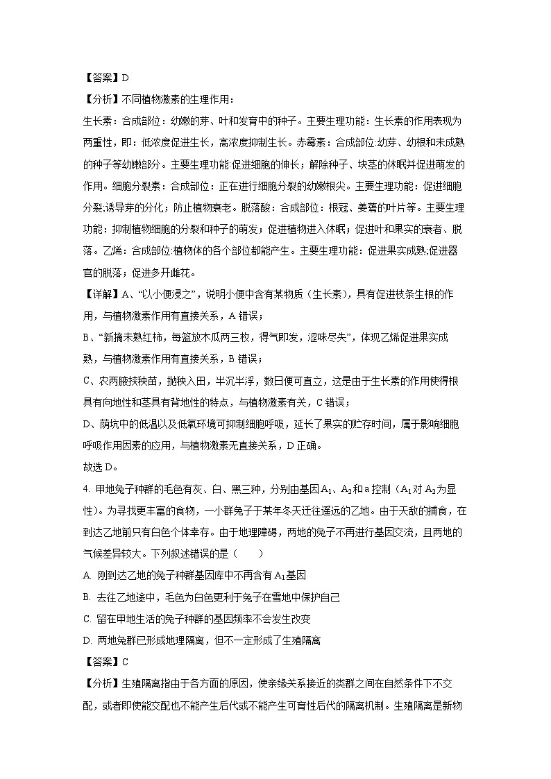 [生物]2024届河南省鹤壁市淇滨区高考模拟试卷(解析版)第3页