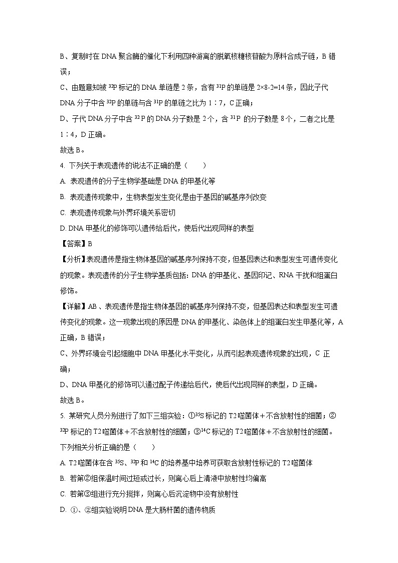[生物]2025届广东省三校“决胜高考梦圆乙巳”第一次联合模拟(解析版)03
