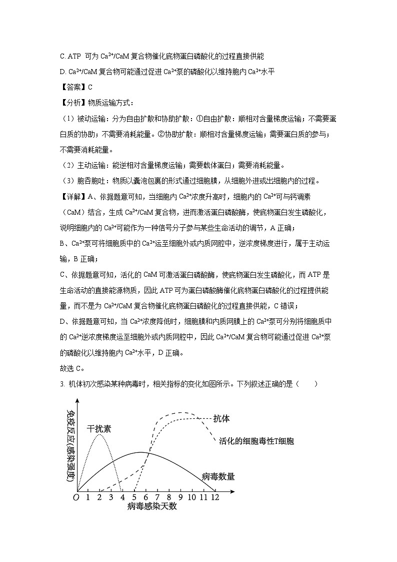 [生物]河南省八市重点高中2023-2024学年高三下学期4月第一次模拟考试(解析版)第2页