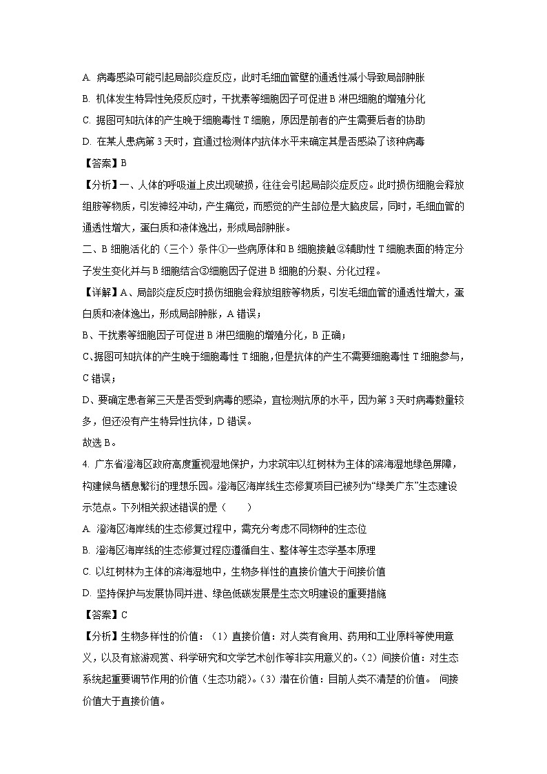 [生物]河南省八市重点高中2023-2024学年高三下学期4月第一次模拟考试(解析版)第3页