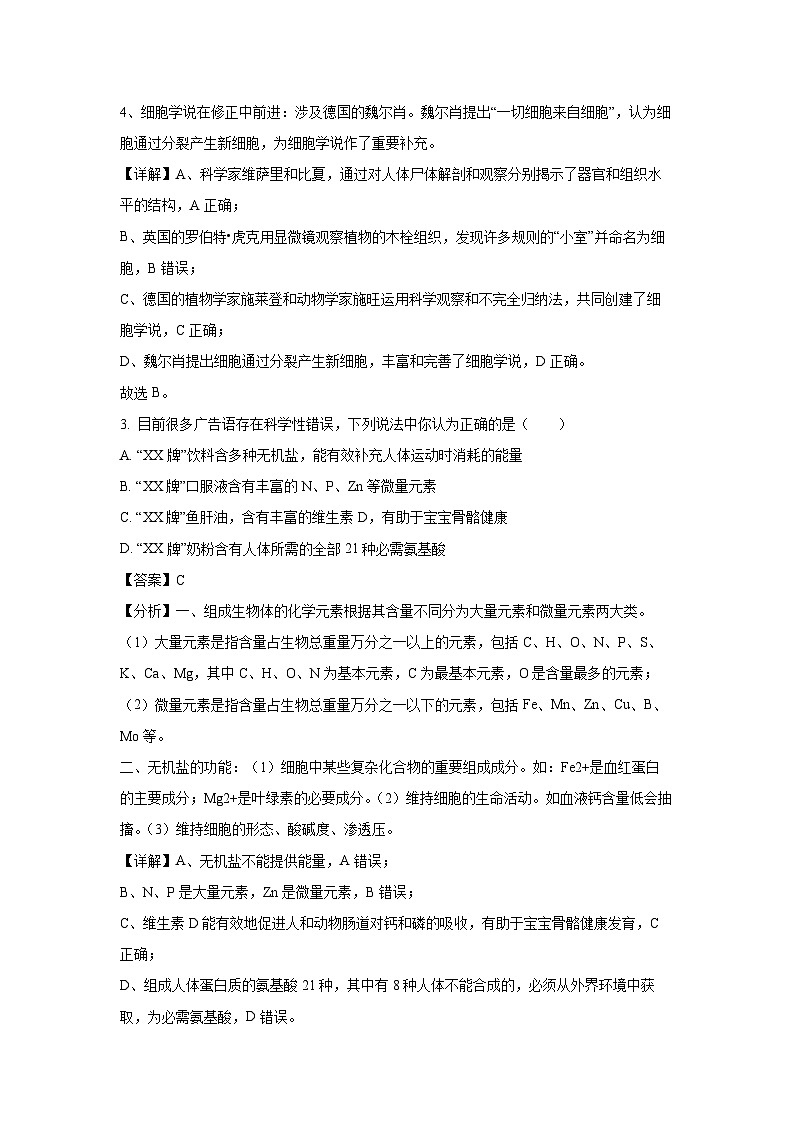 [生物]辽宁省普通高中2024-2025学年高三上学期期初月考考试试卷(解析版)第2页