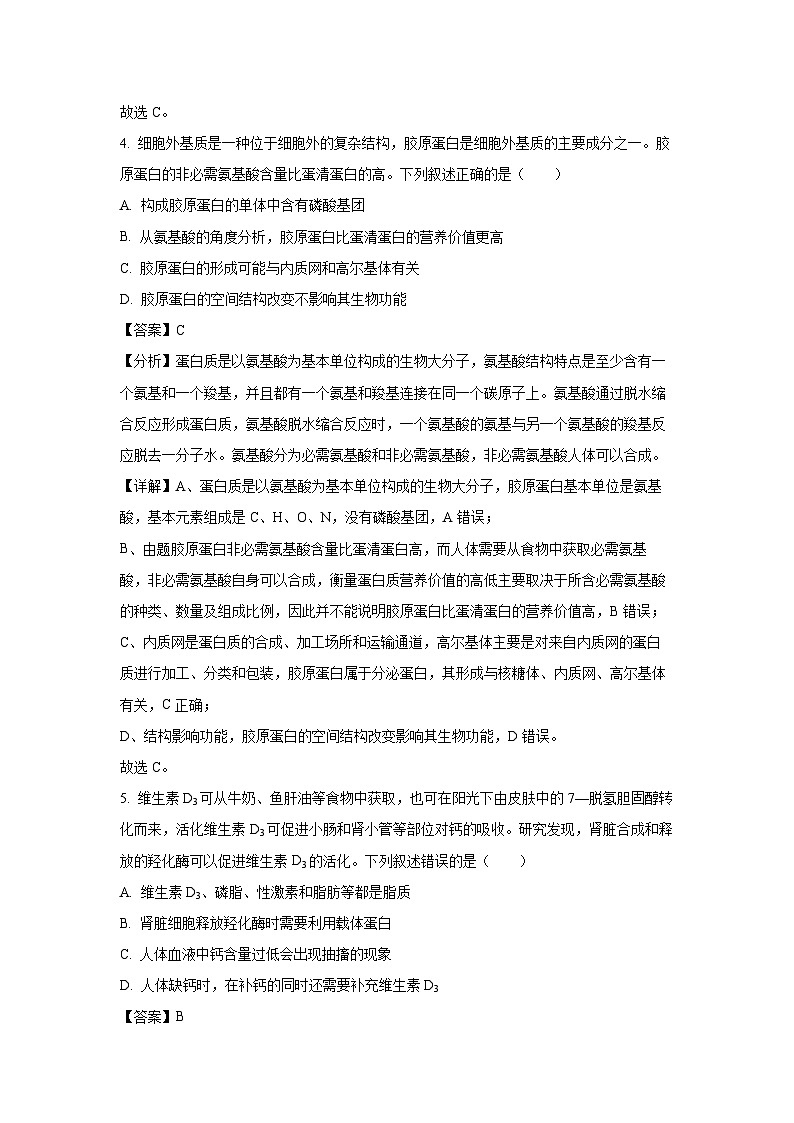 [生物]辽宁省普通高中2024-2025学年高三上学期期初月考考试试卷(解析版)第3页