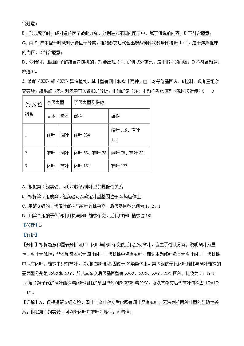陕西师范大学附属中学2024-2025学年高二上学期开学考试生物试题（解析版）第2页