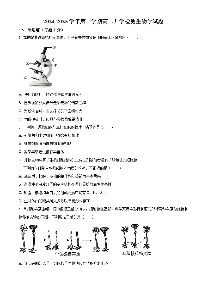 宁夏西吉中学2024-2025年高二上学期开学考试生物试题（原卷版）01
