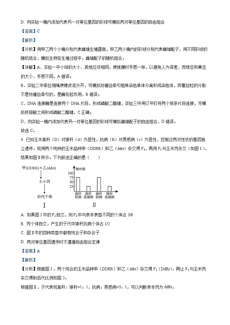 福建省福州市部分高中2024-2025学年高二上学期开学考试生物试题（解析版）第3页