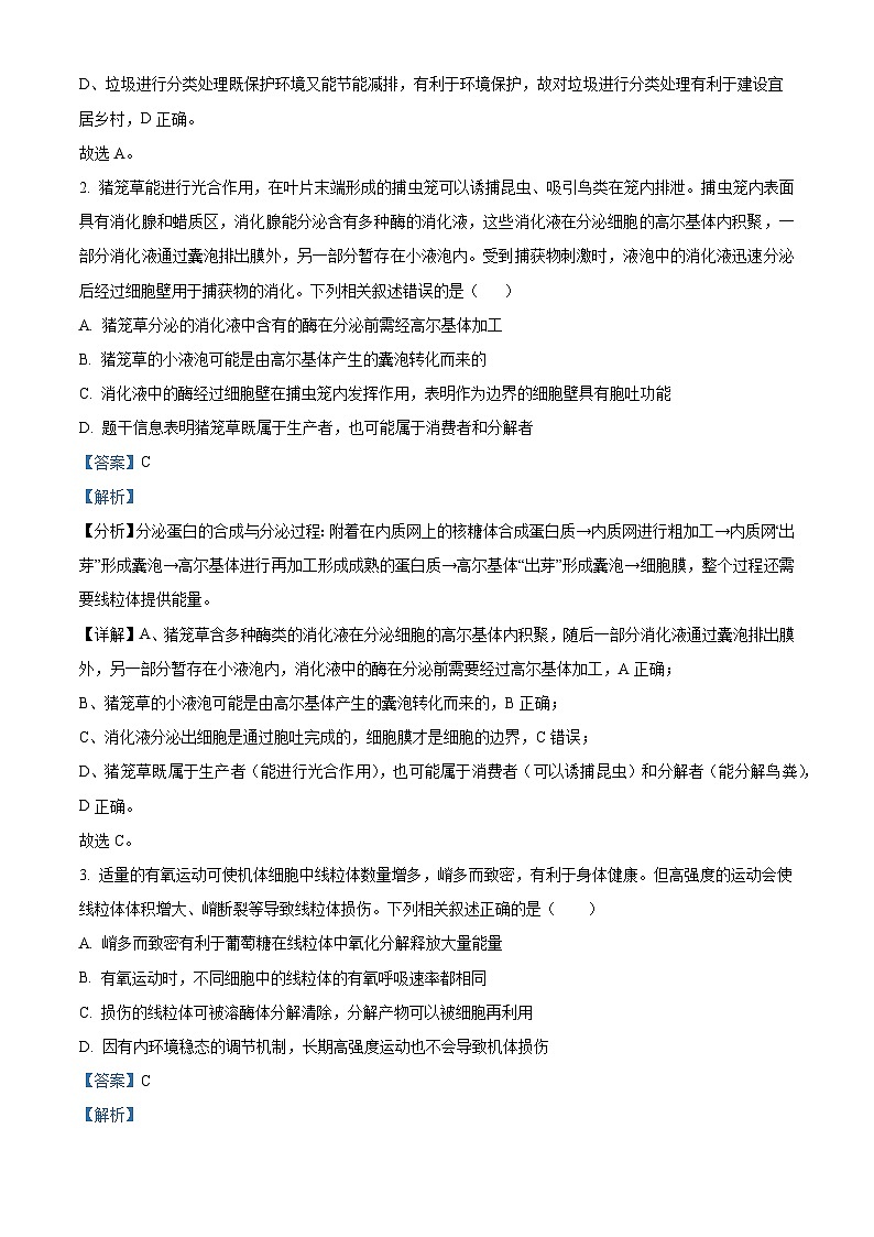 广东省省潮南区2024-2025学年高三上学期摸底考试生物试题（解析版）02