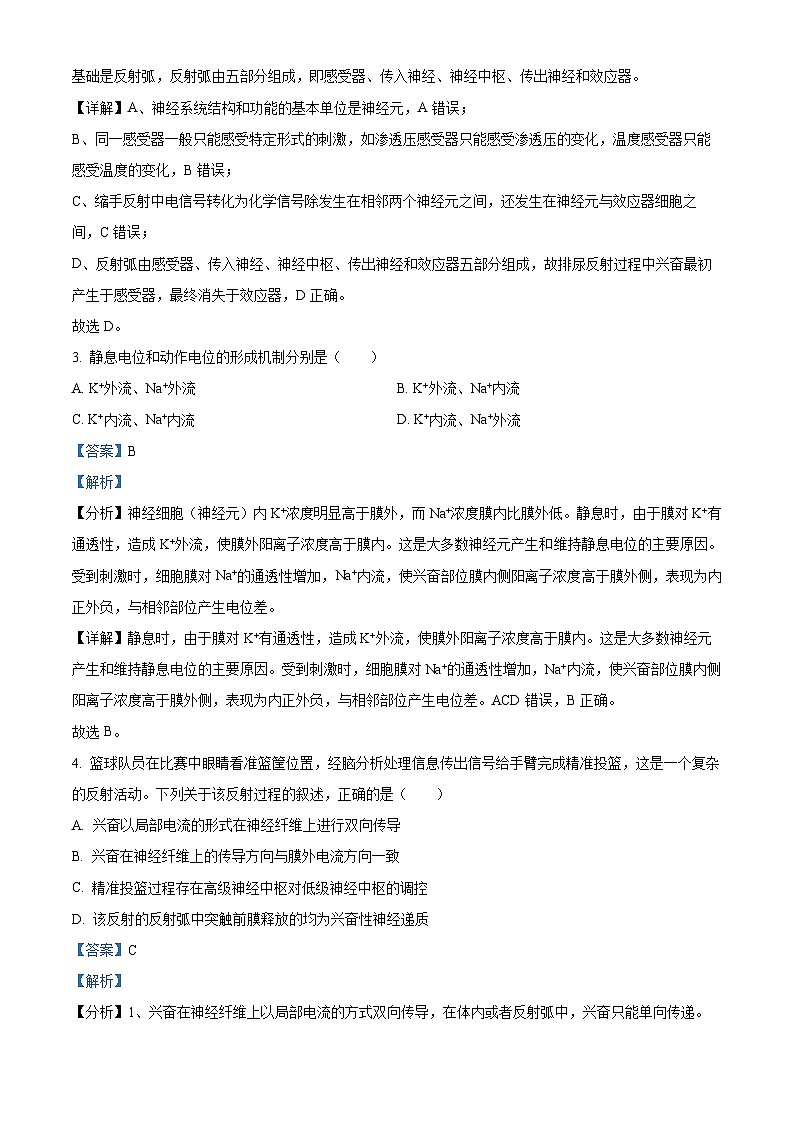 河南省新乡市原阳县第一高级中学2024-2025学年高二上学期开学生物试题（解析版）02